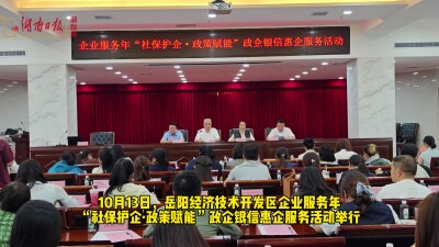 政银携手送服务 百企赴约获锦囊