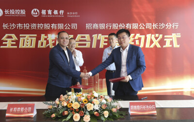 银企携手助力实施“强省会”战略 招商银行长沙分行与长投控股达成战略合作