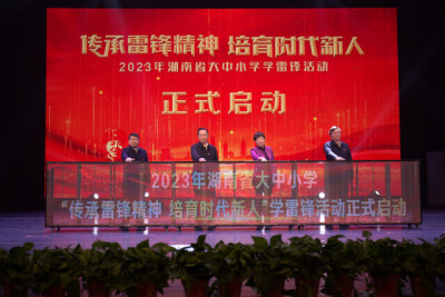 湖南启动大中小学学雷锋活动，让雷锋精神代代传！