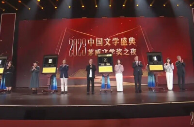 茅盾文学奖之夜举行！五位获奖作家感言，意味深长