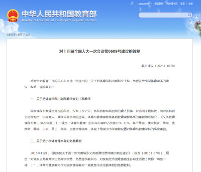 体育由副科变主科？教育部答复