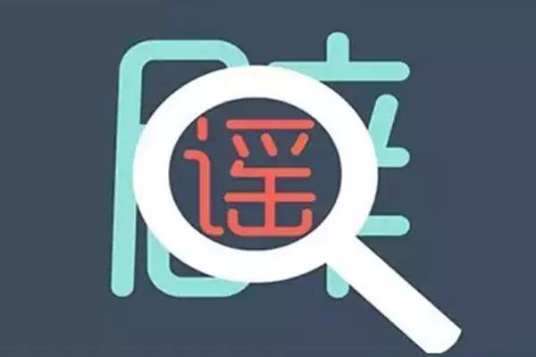 “新病毒”来了？关于呼吸道疾病的这些谣言别轻信！