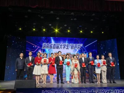 6个大奖，湖南女子学院学子主持能力出色