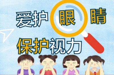 开学伊始，这份“防控近视锦囊”收好