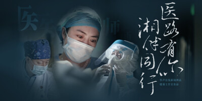 献礼8·19医师节——H5：医者24小时