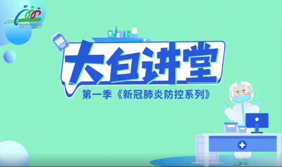 ​如何正确做好核酸检测?湖南省卫生健康委健康教育宣传中心推出科普动画