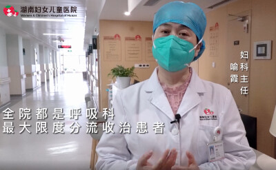 湖南妇女儿童医院多学科联动迎战新冠急重症救治高峰