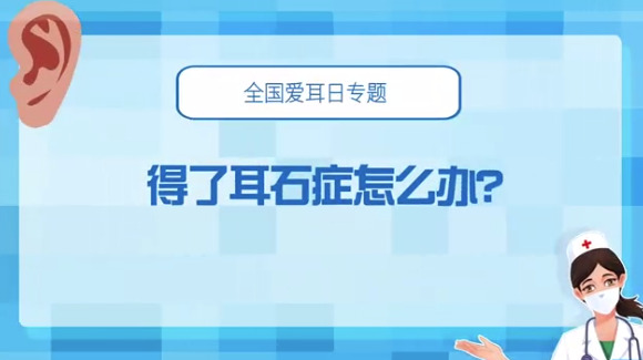 得了耳石症怎么办?