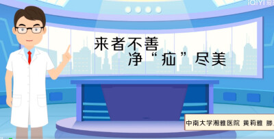 来者不善 净“疝”尽美——这篇科普视频带你走出疝气防治误区