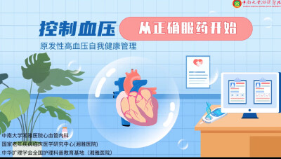 控制血压从正确服药开始