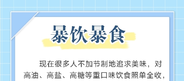 警惕!这6种坏习惯最伤血管