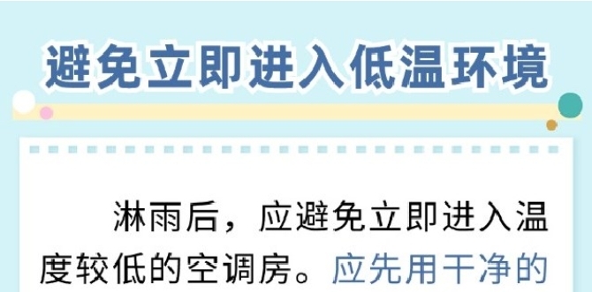 淋雨后如何避免受寒?中医专家支招