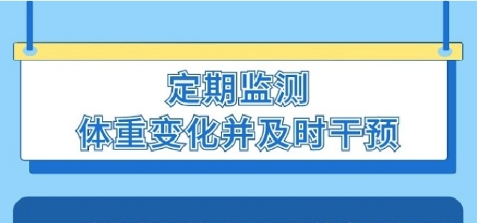 如何帮助孩子科学管理体重?“吃动平衡”是关键