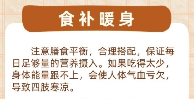 做好保暖工作还是手脚冰凉?不妨试试这几招