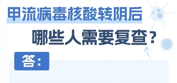 康复后如何提升免疫力?速看甲流6问6答