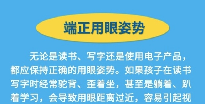 新学期开启 近视防控妙招请收好