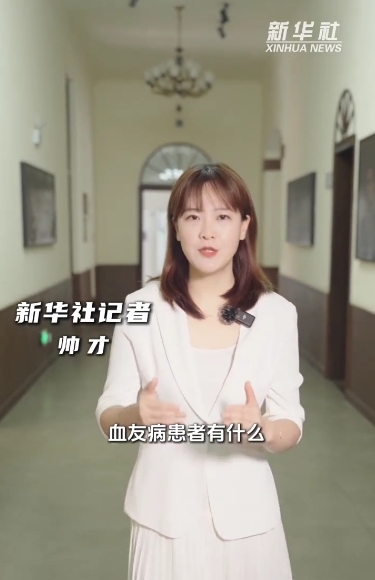 这样“才”健康：科学防治血友病，医生有建议