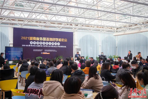 碧桂园威尼斯学校举办2021湖南省外国语特色学校年会暨英语素质教育研讨会