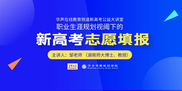 “教授讲生涯·规划新未来”活动在宁乡碧桂园学校 引起强烈反响