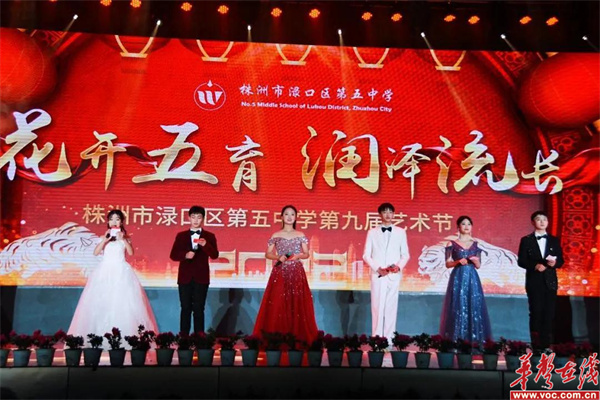 渌口区五中：举行“花开五育，润泽流长”第九届艺术节文艺汇演