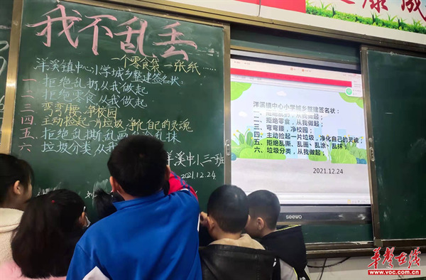 洋溪镇中心小学：共建美丽洋溪，同创宜居家园