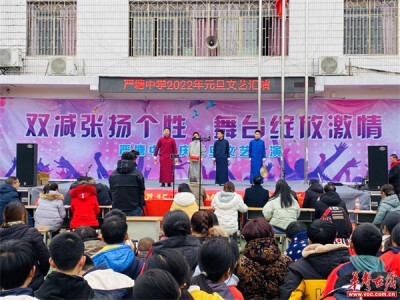 新邵县严塘镇中学举办“喜迎元旦”文艺汇演活动