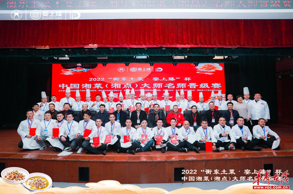 200多名湘菜大师同台竞技，400多道湘菜佳肴推陈出新