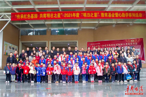 明星学校：大爱助学，爱心之约圆梦未来