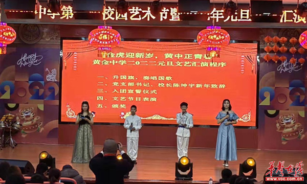 金虎迎新岁，黄中正青春丨望一黄金中学举办2022年元旦文艺汇演