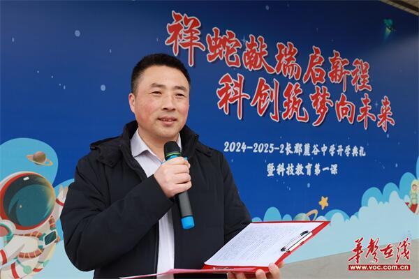 【开学季·寄语】 长郡麓谷中学校长李望雄: 乘“诗”破浪 共赴新学期的星辰大海