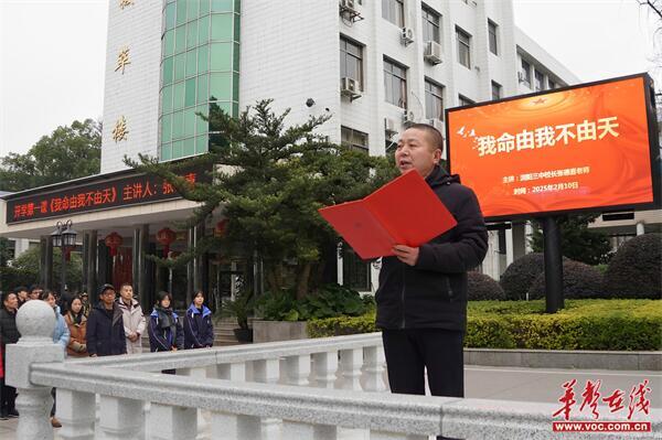 【开学季·寄语】浏阳三中校长 张德喜:我命由我不由天