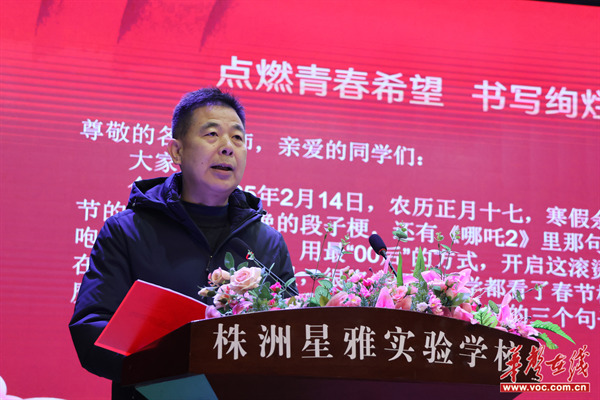 【开学季·寄语】株洲星雅实验学校党建指导员陈嵩：点燃青春希望 书写绚烂华章