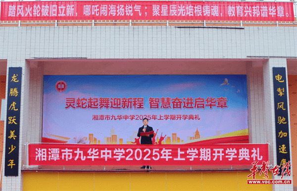 【开学季·寄语】湘潭市九华中学校长谢小红：以理想之名 铸教育华章