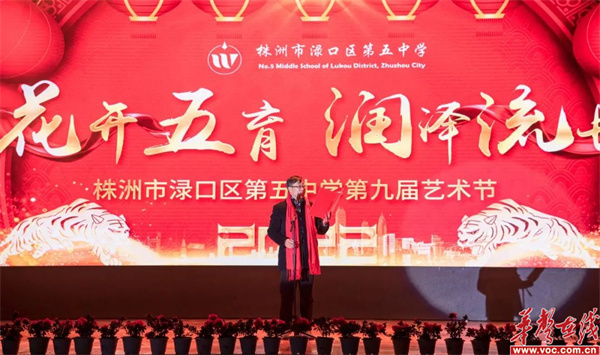 渌口区五中：2022年元旦文艺汇演校长唐玄俊致辞