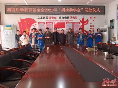 南县立达中学举行湖南胡杨教育基金会2021年“胡杨助学金”发放仪式