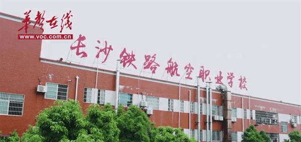 探校“长铁航”：低进高出 人人成才