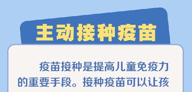 9个方面增强免疫力 龙年儿童健康再出发