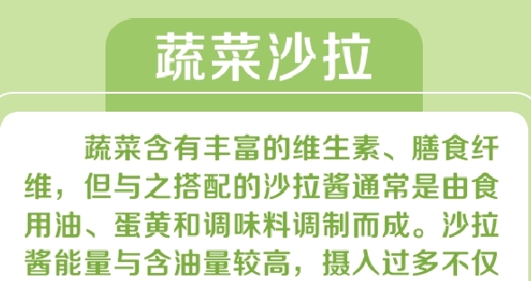 爱国卫生月：警惕这5种“伪减脂”食物 专家教你正确辨认