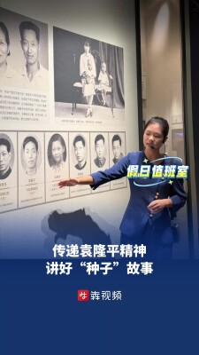 青年讲解员：把“一粒好种子”的故事讲给国庆来客丨假日值班室