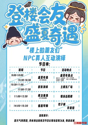 古人“组团”当NPC，岳阳楼暑期邀游客“楼上交友”