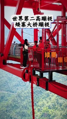 矮寨蹦极
