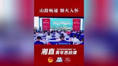 23万辆车通行、3000人就近就业！湖南这个高速互通藏着团结密码