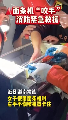 女子被面条机“咬手”，消防拆解救援