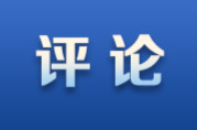 年味浓起来，消费旺起来