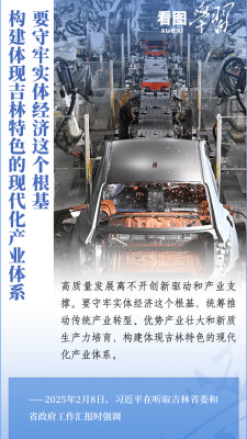 看图学习丨推动新时代东北全面振兴 总书记对吉林寄予厚望