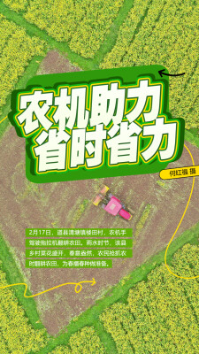 【海报】春耕起“潮”范儿！湖南“智”绘丰收图