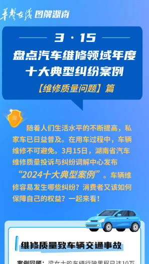 3·15汽车维修十大典型案例① | 维修质量不过关，车主应该怎么办？