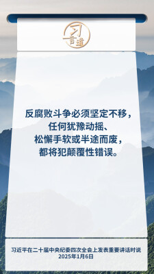 习言道｜抓作风建设最重要的是讲认真