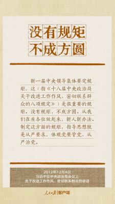 贯彻八项规定改进工作作风，总书记引用的这些古语耐人寻味