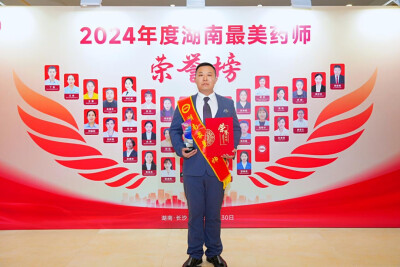 湘乡市第二人民医院执业药师李燊荣获湖南省“最美药师”荣誉称号